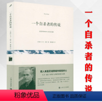 [正版]一个自杀者的传说 大卫·范恩著 外国文学美国短篇小说集 中篇小说苏宽岛 真实故事改编书籍