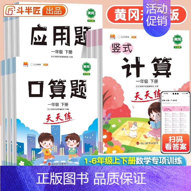 [2本]口算+应用 一年级上 [正版]一年级口算天天练口算题卡三二四五六年级上下册应用题口算数学思维训练习册小学生每日一