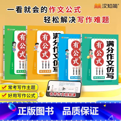 语文+英语 小学三年级 [正版]小学语文英语满分作文仿写有公式三四五六年级通用满分作文素材模板优美句子积累高分阅读写作训