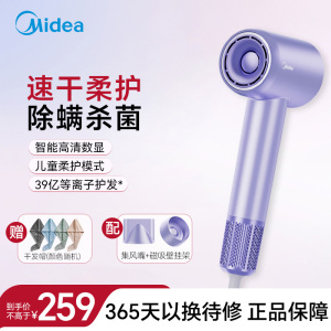 美的(Midea)高速电吹风 等离子护发吹风筒 儿童可用吹风机 智能数显屏 FG505极光紫