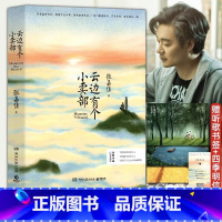 云边有个小卖部 [正版]云边有个小卖部张嘉佳小说作品集天堂旅行团让我留在你身边从你的全世界路过都市青春励志文学新书书籍爱