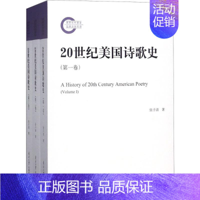 [正版]20世纪美国诗歌史 张子清 著 著 外国文学理论 文学 南开大学出版社 图书