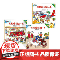 全3册平装斯凯瑞金色童书第三辑图画书蒲公英3岁以上亲子共读正版书籍