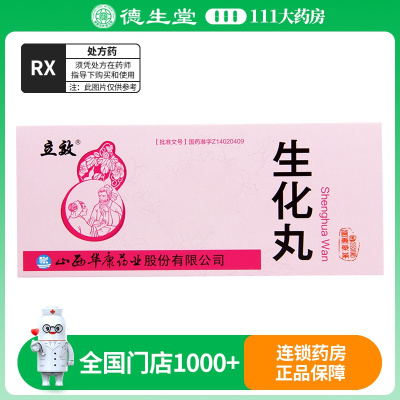 立效 生化丸 9g*10丸/盒