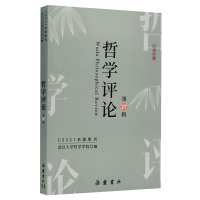 音像哲学评论(第27辑)武汉大学哲学学院
