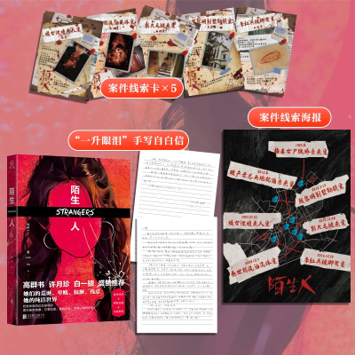 正版新书]陌生人陈研一9787559667472