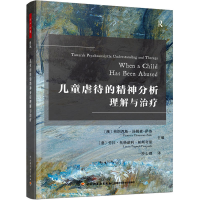 [M]儿童虐待的精神分析理解与治疗-9787518439621