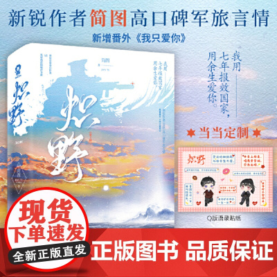 炽野小说实体书 简图著言情青春文学小说书籍爆裂点南絮齐骁/陈湛北白色橄榄树那个不为人知的故事 军旅言情青春文学小说