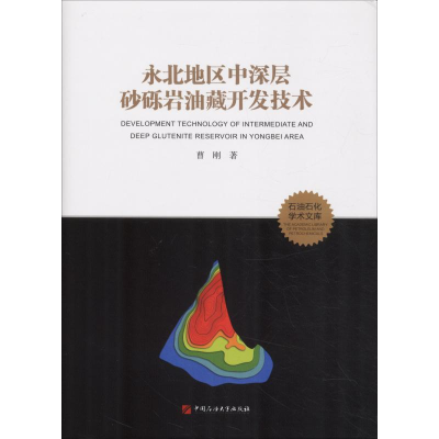 正版新书]永北地区中深层砂砾岩油藏开发技术曹刚9787563652372