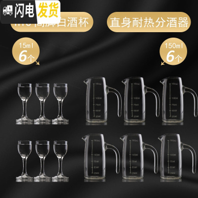 三维工匠白酒杯套装 12只家用水晶玻璃子弹杯分酒器小号酒盅一口杯2两酒具 150直身6支+高脚酒杯6支