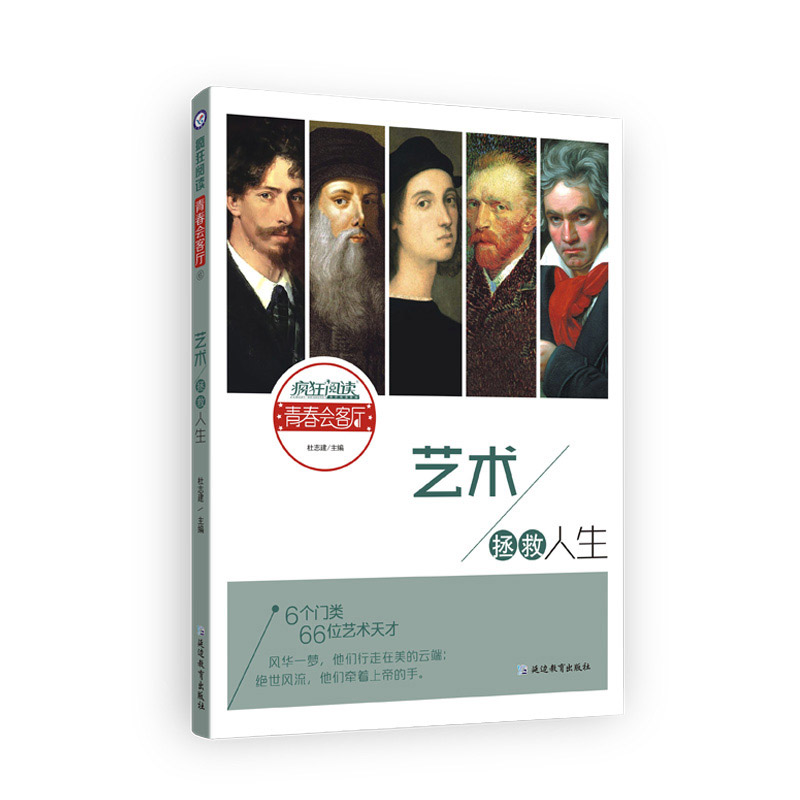 正版新书]2019-2020年疯狂阅读青春会客厅艺术拯救人生杜志建978