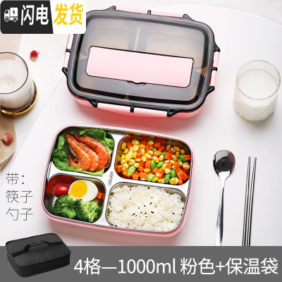 三维工匠分格饭盒便当上班族保温儿童专用小学生防烫不锈钢带盖分隔型餐盒 北欧粉4格1000+筷子勺子+保温袋(无汤碗)