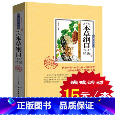 [正版]3本45元 图解本草纲目 中药书 中草药书 神农本草经 李时珍全集原著中医养生书籍 中草药大全 本草图鉴医学入门