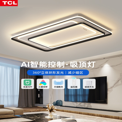 TCL客厅吸顶灯长方形现代简约大气卧室超薄灯具组合全屋套餐