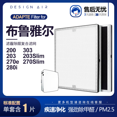 适配Blueair布鲁雅尔AV201/AV203/AV270e空气滤网除醛滤芯