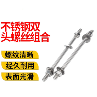 双头螺栓套件 GB901套件不锈钢304 A2-70 本色 配2螺母2平垫2弹垫 M16×80