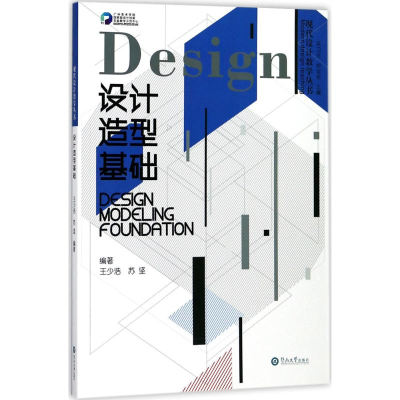 [M]设计造型基础-9787566818720