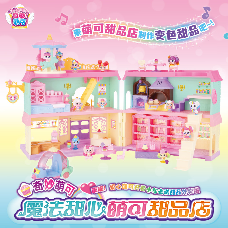 新款奇妙萌可第五季魔法甜心萌可甜品店玩具房子圣诞礼物女孩
