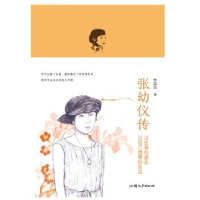 音像张幼仪传朱滨华著