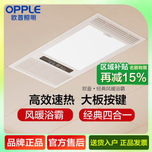 欧普照明(OPPLE) 双核取暖+照明+换气+吹风 四合一 PTC陶瓷双核浴霸暖风模块嵌入式集成吊顶卫生间风暖浴霸暖风机