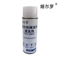 娅尔罗 强力机械油污清洗剂 RTO-QW40 500ml/瓶