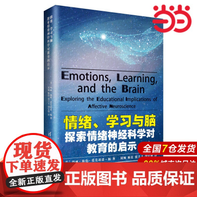 情绪、学习与脑:探索情绪神经科学对教育的启示.[美]玛丽·海伦·爱莫迪诺-杨 著 9787302543183
