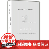 白日尽头 燕妮埃彭贝克 著 当代德语文坛翘楚,一部堪称完美的欧洲小说 书籍 胡烨译 云南人民出版社 外国文学书