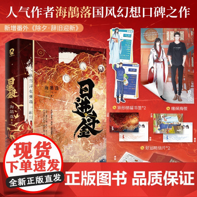 亲签版 日进斗金 海鶄落作品[赠海报+瑞兽菜单+书签+明信片]原名貔貅饭馆只进不出 青春文学言情国风玄幻小说正版书籍