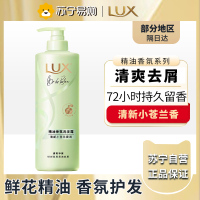 力士(LUX)精油香氛系列清新小苍兰香氛洗发露470G 72小时留香 长效去屑