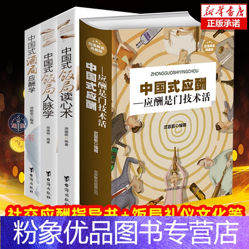 心术 酒局应酬学说话的艺术书学会半生不愁餐桌饭局社交礼仪书籍中国