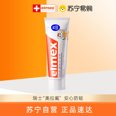elmex艾美适幼儿宝宝儿童牙膏0-6专效防蛀61g欧洲原装进口