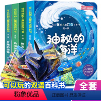 [正版] 可以玩的儿童双语百科翻翻书 儿童3d恐龙立体书幼儿园宝宝早教书籍3一5岁0到6绘本益智洞洞图书撕不烂幼儿读物