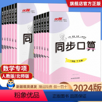 2本[上册+下册]人教版 一年级上 [正版]2024春数学同步口算一年级二年级三年级四五六年级上学下册人教版北师大版小学