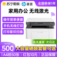 HP惠普1188a黑白激光打印机办公专用复印扫描一体机无线家用多功能可连接手机A4学生作业2061