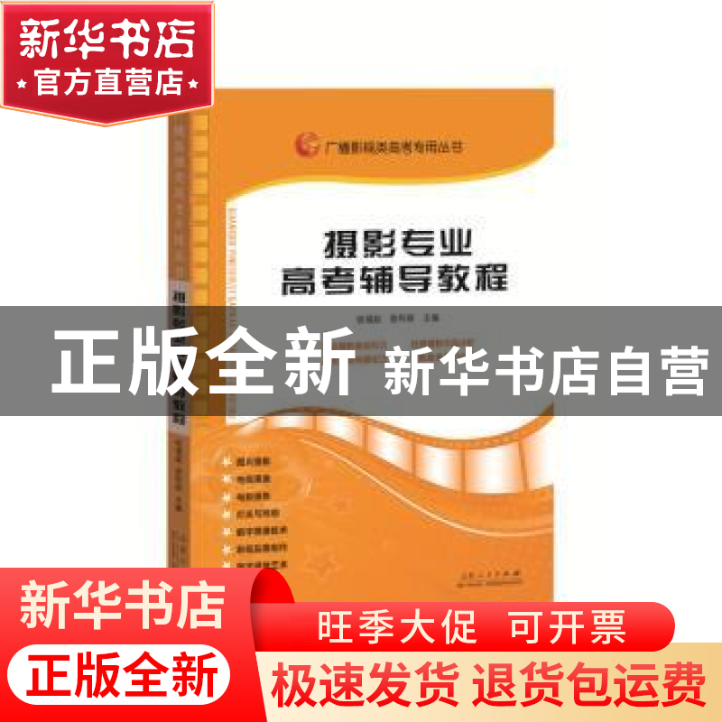 正版 摄影专业高考辅导教程 张福起,徐利丽 山东人民出版社 9787