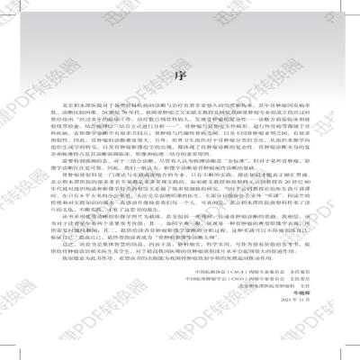 [M]积水潭放射读片 骨肿瘤之中轴骨篇-9787567919082