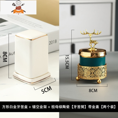 北欧ins家用陶瓷牙签筒桶创意客厅个性 时尚轻奢棉签盒收纳罐 敬平 白色方形+镂空+祖母绿[牙签筒] 带鹿头金盖