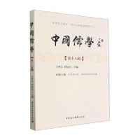 醉染图书中国儒学9787522712154