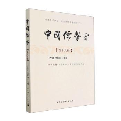 醉染图书中国儒学9787522712154