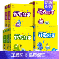 [全国苏教2本]语(全人)+数(全苏) 六年级上 [正版]2024春秋计算能手二年级上一年级三年级四年级五六上册下册语文