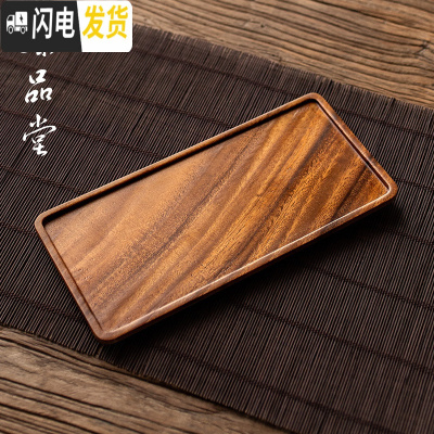 三维工匠日式干泡盘托盘黑胡桃木茶托干泡台长方形果盘家用实木茶点盘茶盘 胡桃木托盘—长方小号茶具