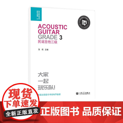 民谣吉他 三级