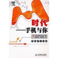 正版新书]M时代——手机与你(挪)林 林振辉 郑敏慧97871151794