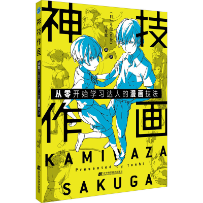 醉染图书神技作画 从零开始学习达人的漫画技法97875591147