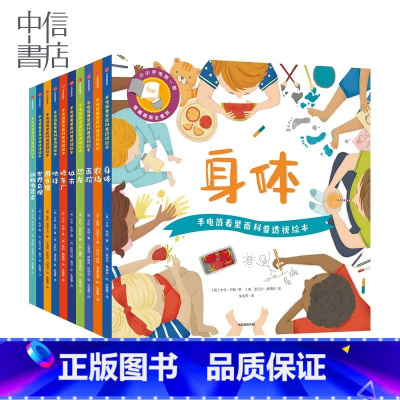 [正版]3-6岁手电筒看里面科普透视绘本全10册 卡伦布朗著透视互动科普绘本 儿童读物