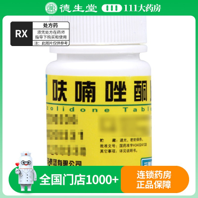 云鹏 呋喃唑酮片 10mg*100片/瓶