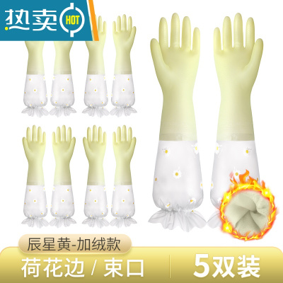 敬平洗碗手套女家务厨房耐用型家用防水胶皮手套女夏薄干活刷碗洗衣服 辰星黄加绒-荷花边/束口[5双装] L