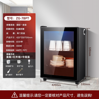 志高(CHIGO)免沥水消毒柜商用餐饮饭店立式消毒碗柜厨房家用大容量双门_ZG-78PT单门配沥水盘臭氧红外线消毒中高温