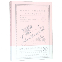 [M]我允许你在我心上行走(全世界最美的情书修订珍藏版)(精)-9787531745396