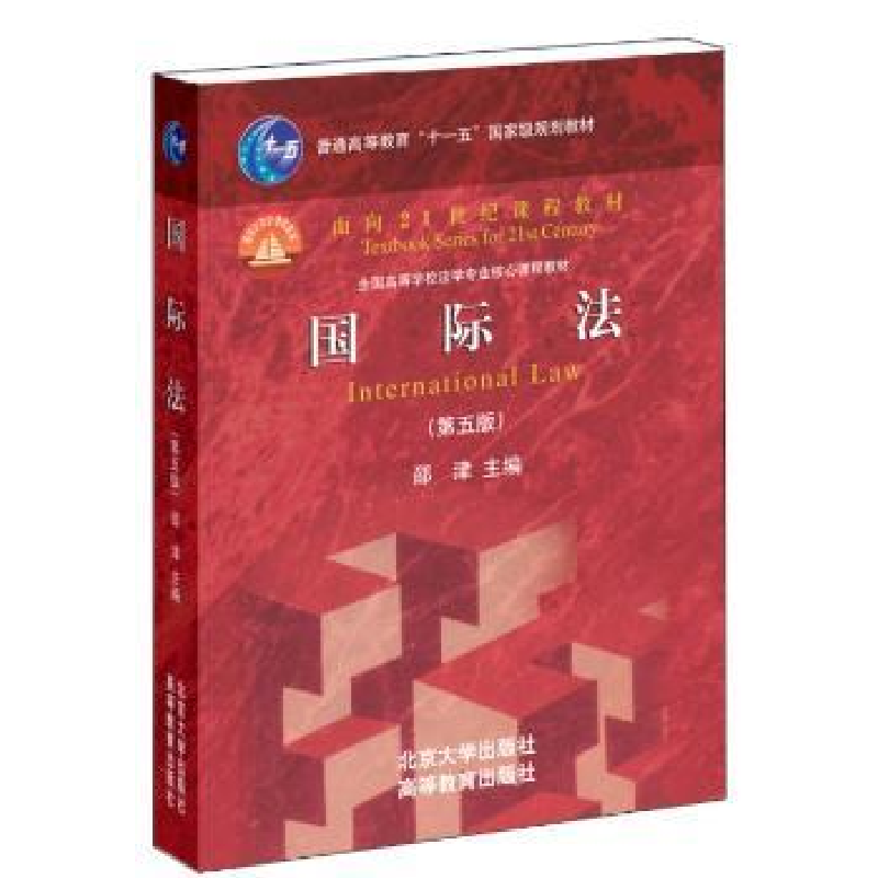 音像国际法邵津主编